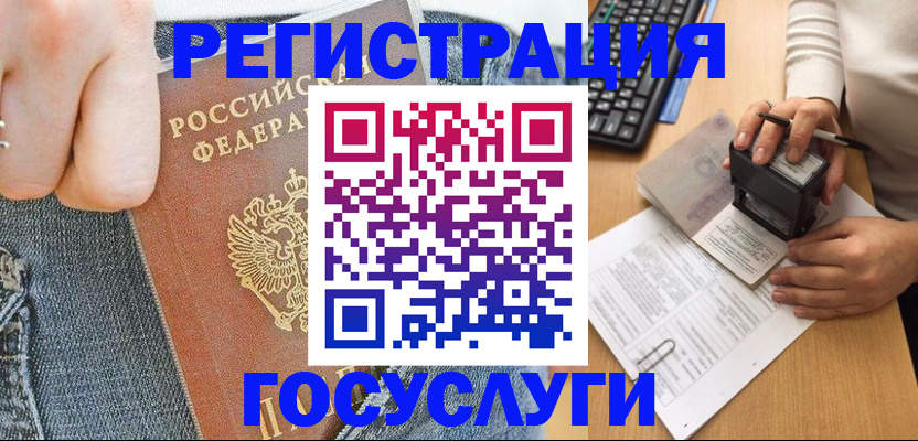 временная регистрация для школы в Рыльске