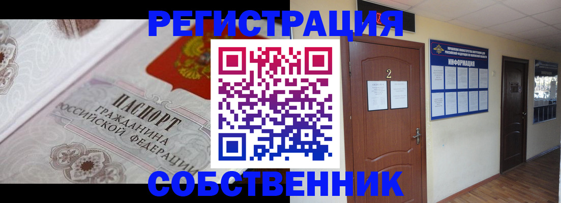 прописка 2025 в Рыльске