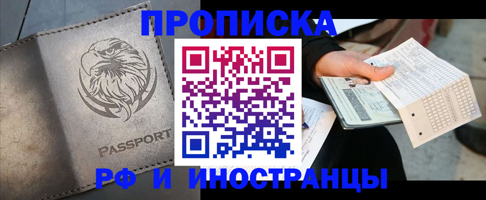 прописка для кредита в Рыльске