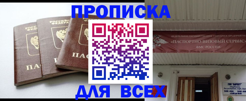временная регистрация недорого в Рыльске