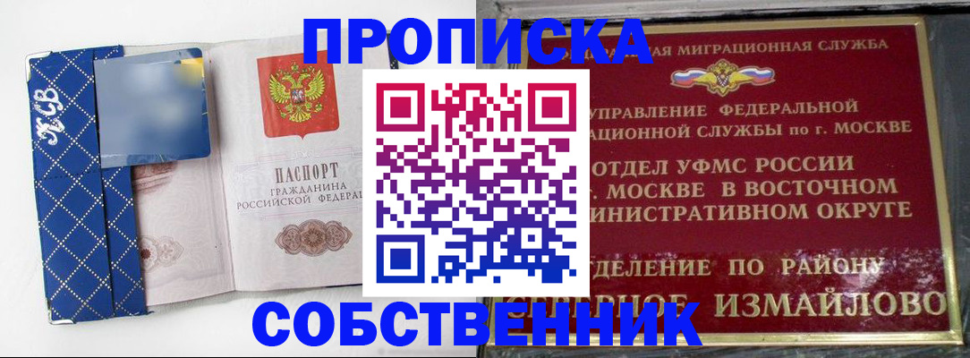 прописка регистрация в Рыльске